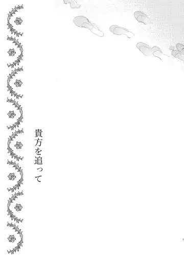 [Marukin] Anata o Otte Fhentai - Page 2