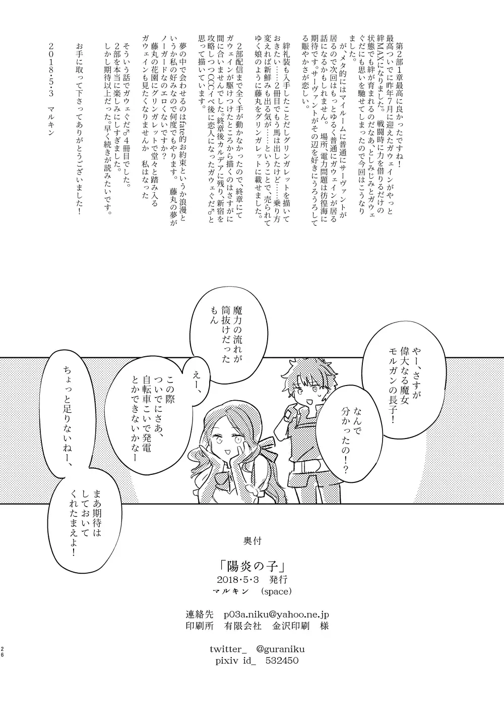 [Marukin] Kagerou no Ko Fhentai - Page 25