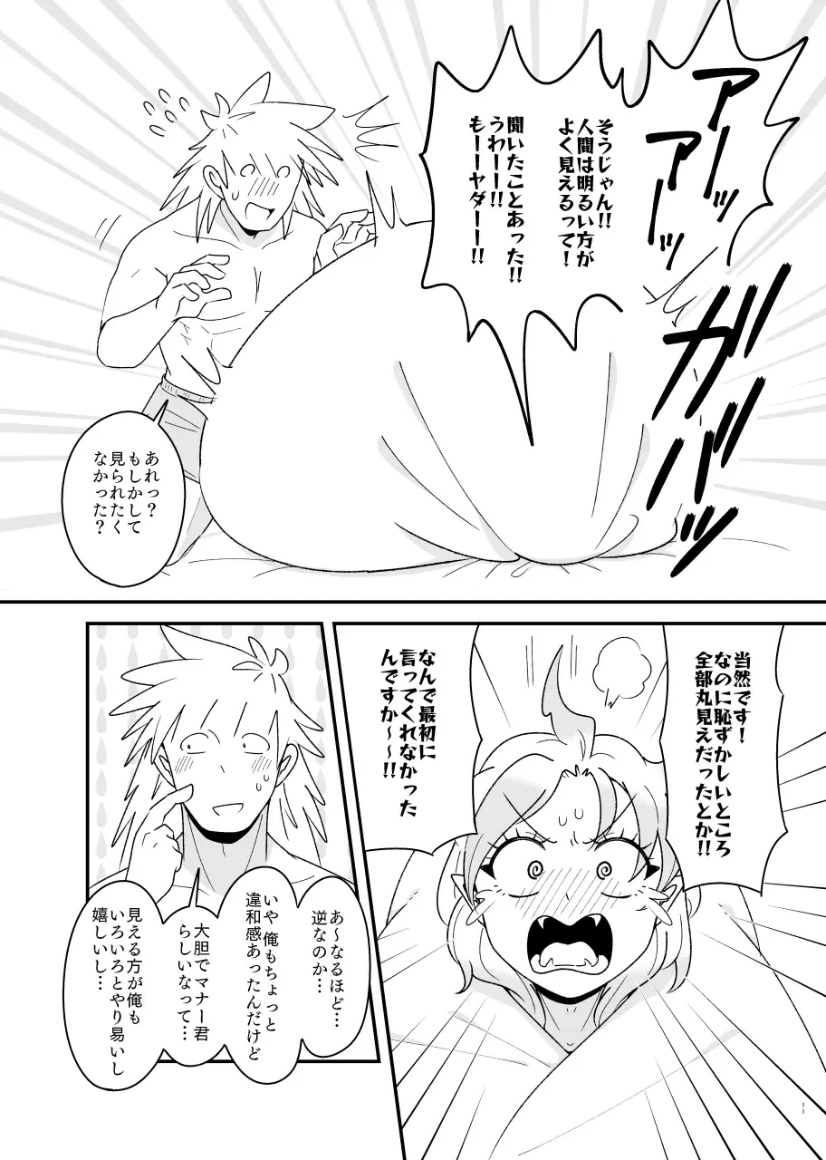 Tokenai Ice Candy Fhentai - Page 10