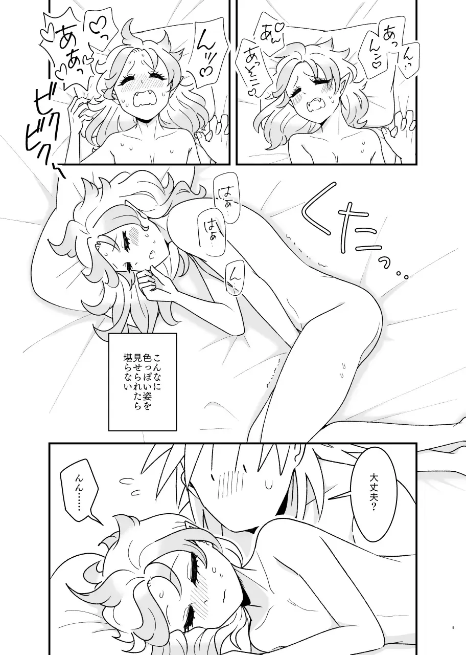 Tokenai Ice Candy Fhentai - Page 8