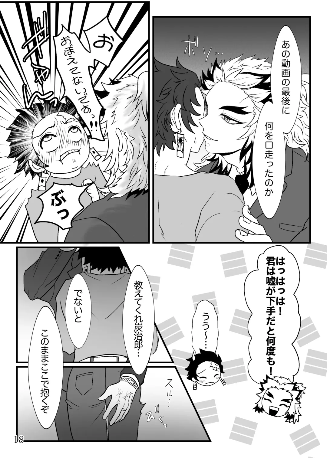 [Zuki] Shounen, Sensei to Yonde Kurenai ka Fhentai - Page 19