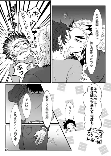 [Zuki] Shounen, Sensei to Yonde Kurenai ka Fhentai - Page 19