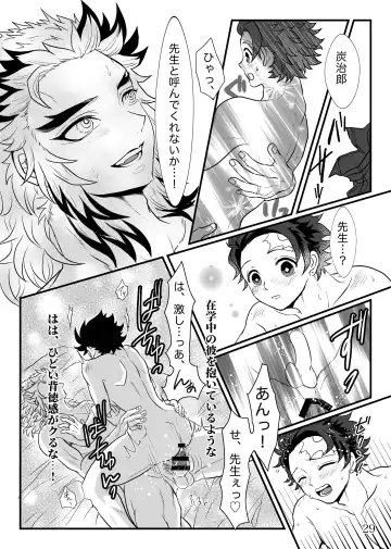 [Zuki] Shounen, Sensei to Yonde Kurenai ka Fhentai - Page 30