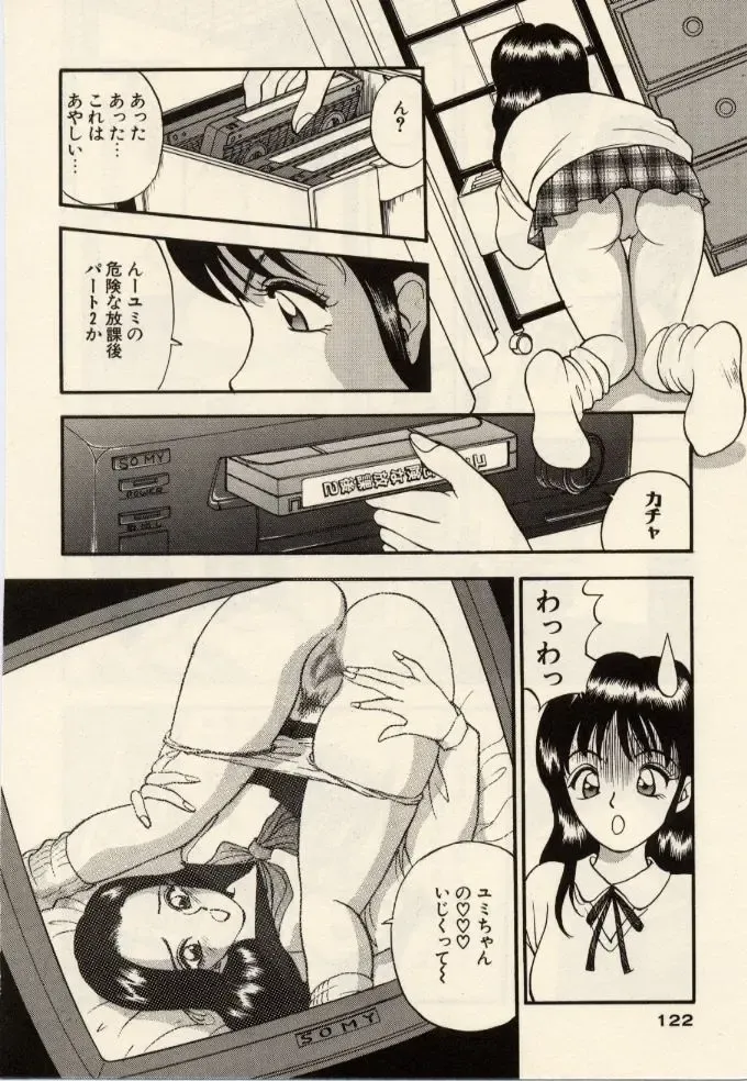 [Akira] Itazura na Eve-tachi Fhentai - Page 122