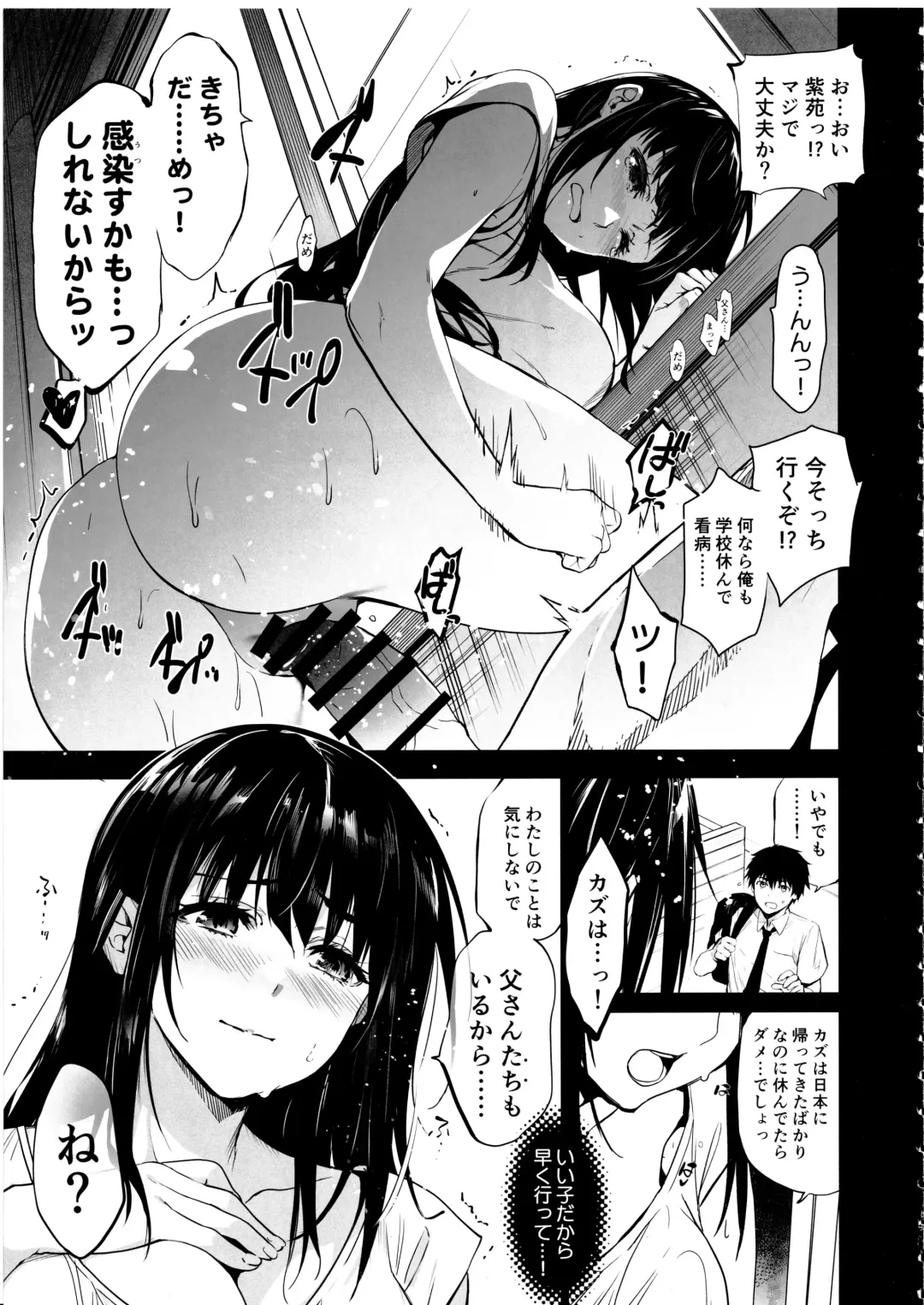 [Inue Shinsuke] Otonari no Nie Yon Tooku e  Itta Osananajimi Fhentai - Page 6