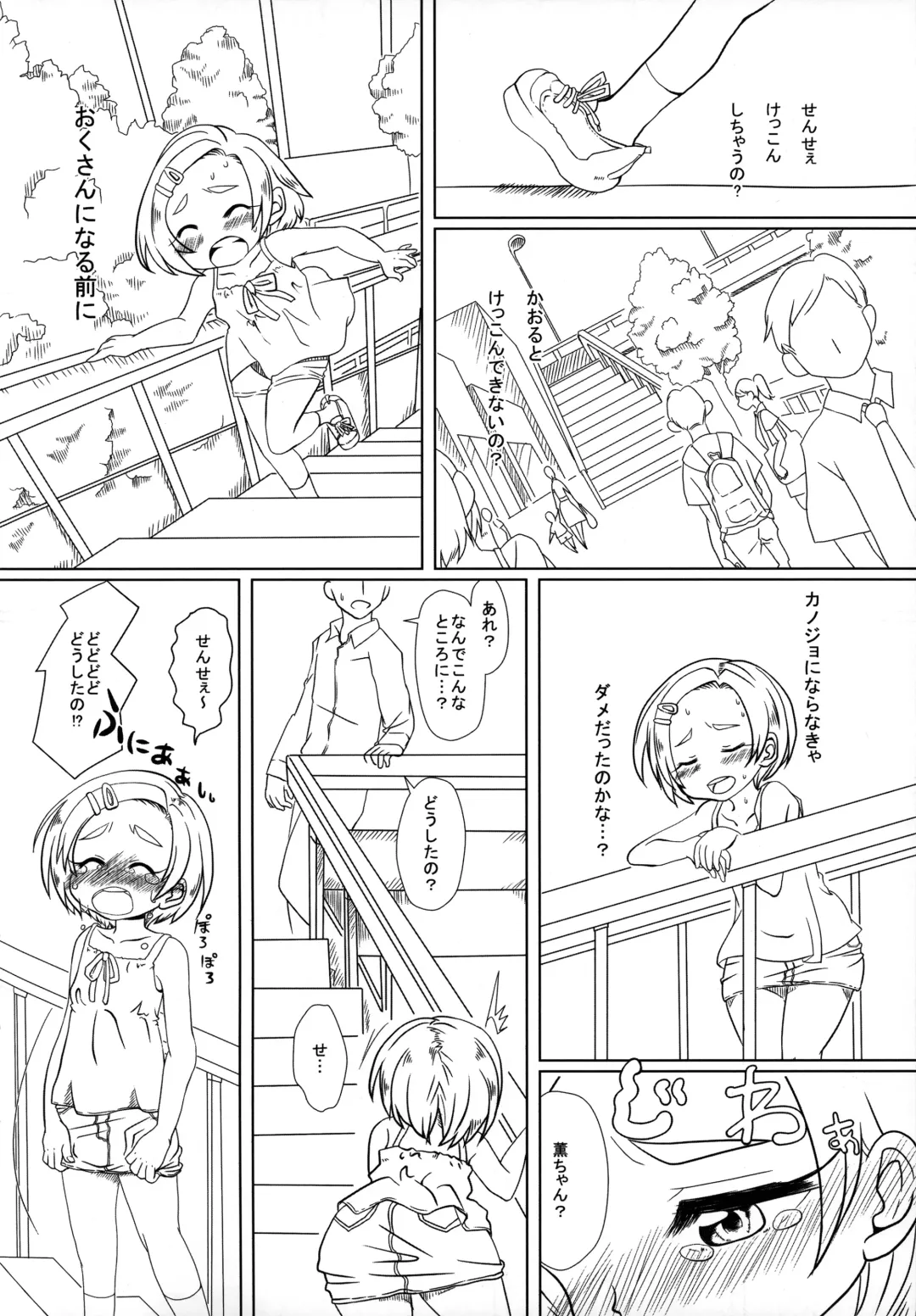 [Kentarou] SR [Sensei no Oku-san] Ryuzaki Kaoru Fhentai - Page 4