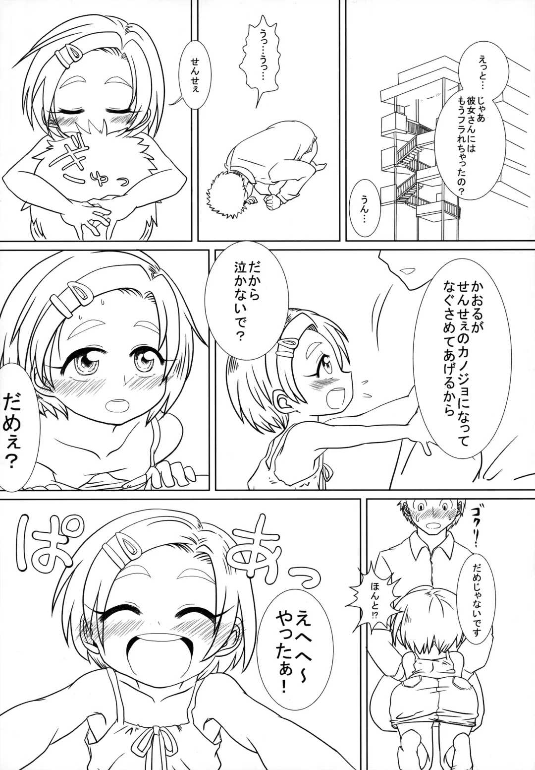 [Kentarou] SR [Sensei no Oku-san] Ryuzaki Kaoru Fhentai - Page 6