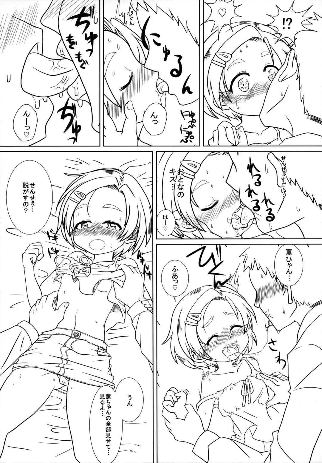 [Kentarou] SR [Sensei no Oku-san] Ryuzaki Kaoru Fhentai - Page 8