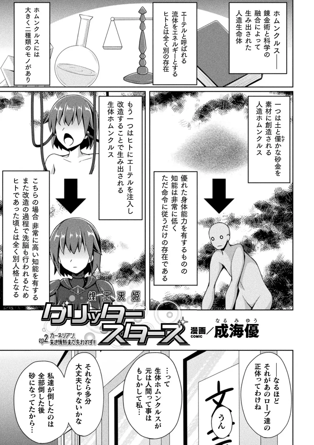 [Narumi Yuu] Kougyoku Tenki Glitter Stars ep1-4 Fhentai - Page 29