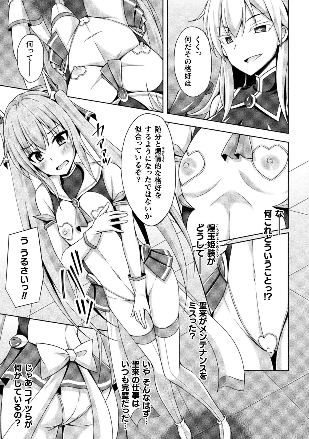 [Narumi Yuu] Kougyoku Tenki Glitter Stars ep1-4 Fhentai - Page 35