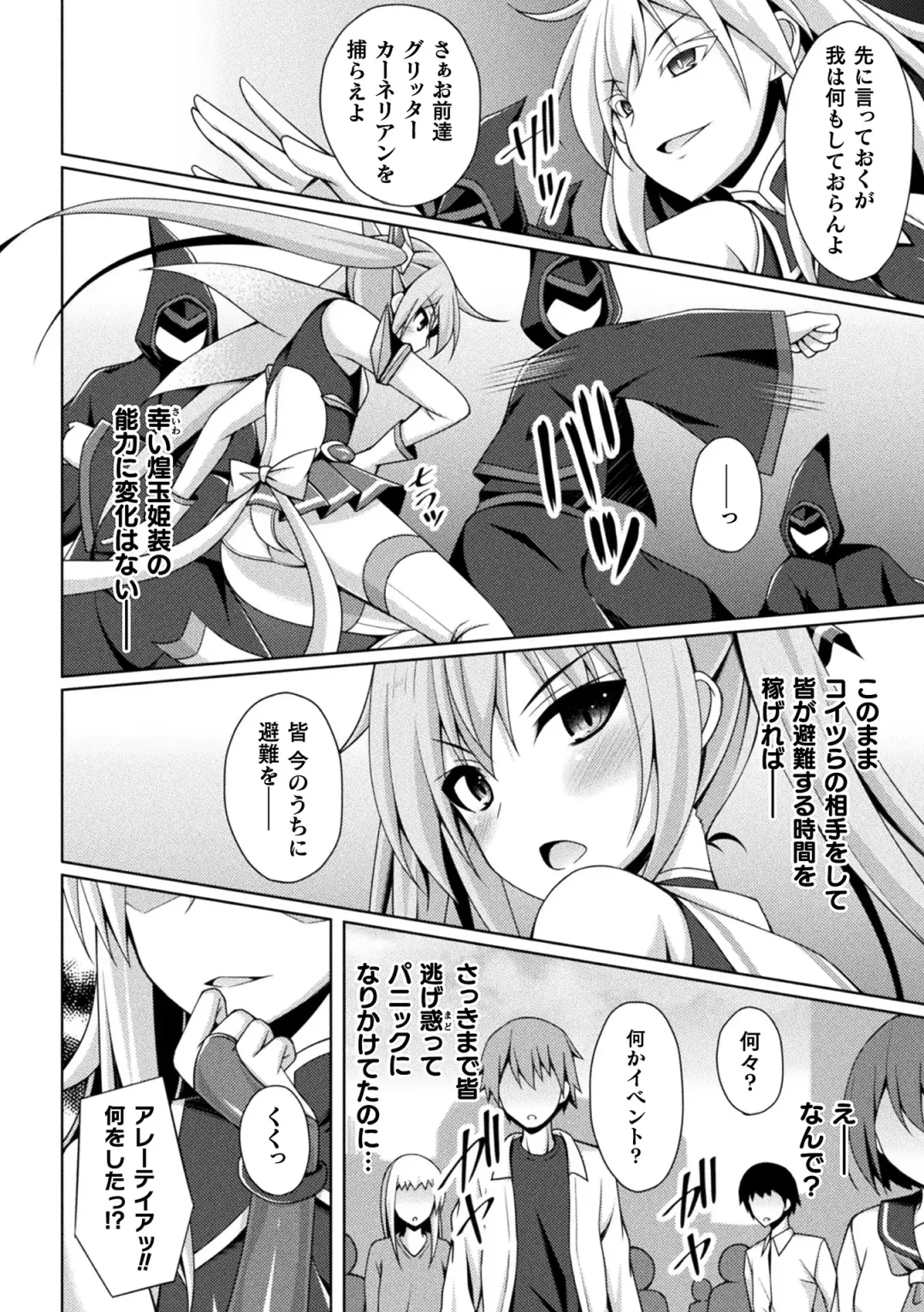 [Narumi Yuu] Kougyoku Tenki Glitter Stars ep1-4 Fhentai - Page 36