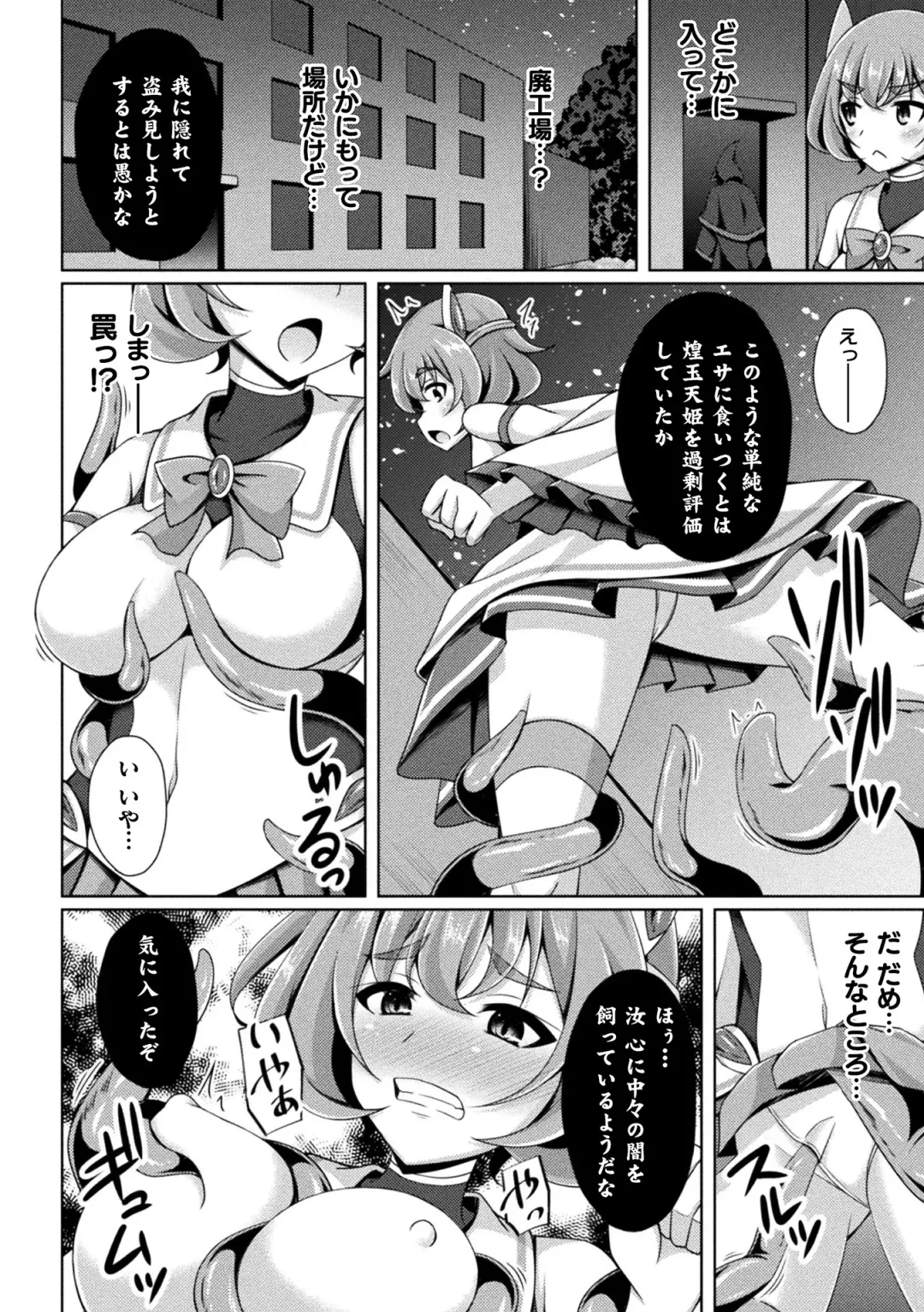 [Narumi Yuu] Kougyoku Tenki Glitter Stars ep1-4 Fhentai - Page 6