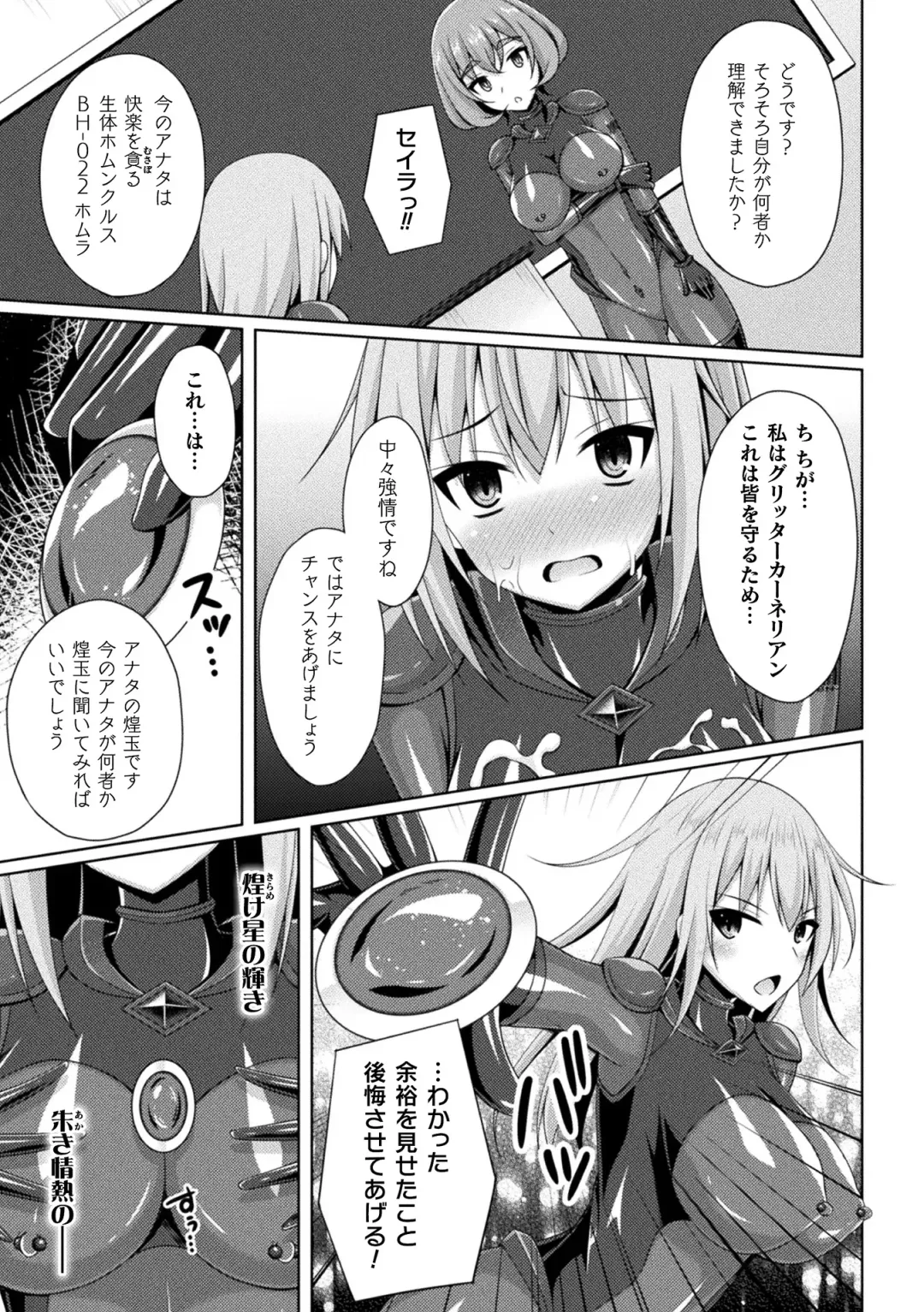[Narumi Yuu] Kougyoku Tenki Glitter Stars ep1-4 Fhentai - Page 75
