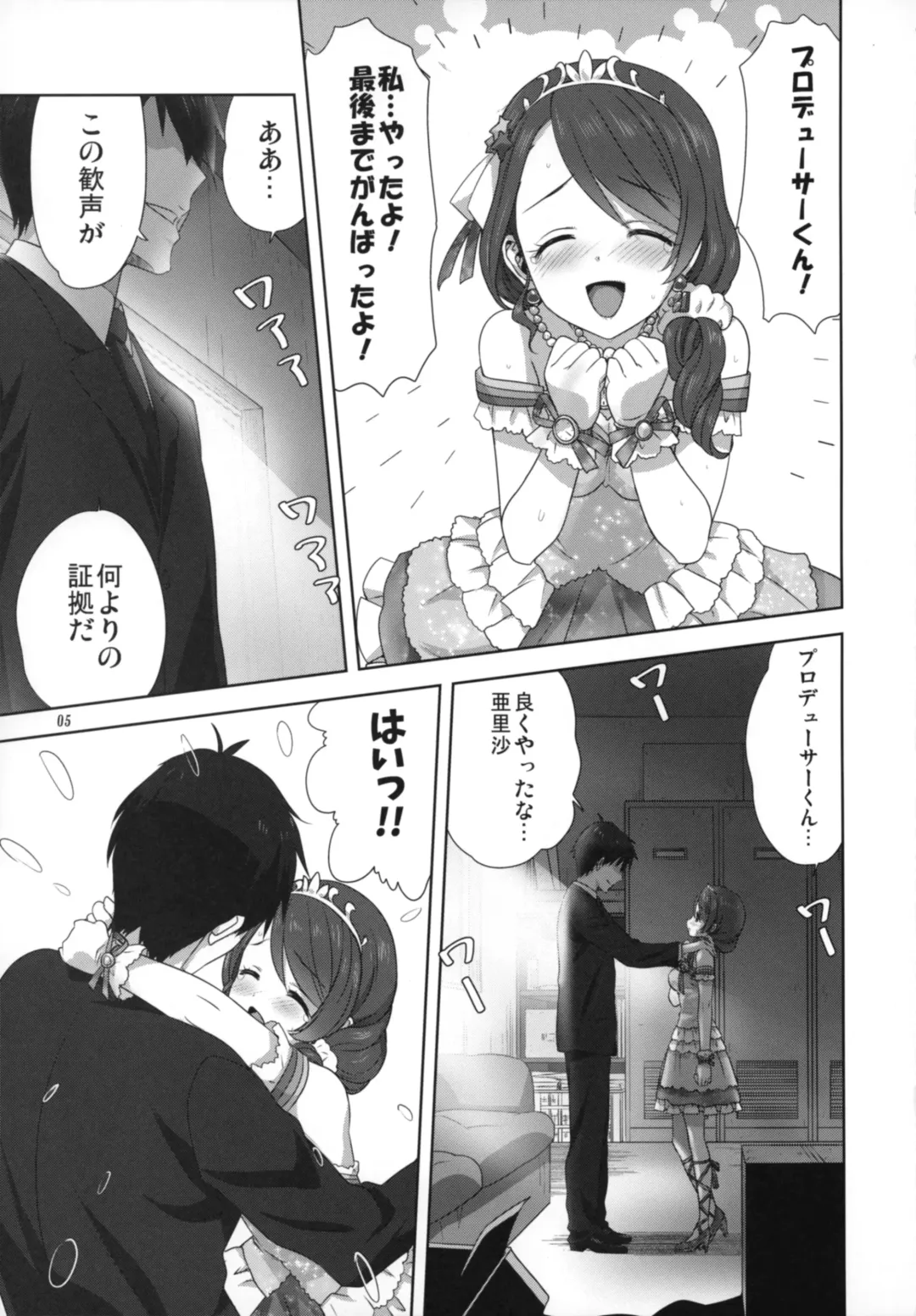 [Mitarashi Kousei] Arisa to Chie to P no Oshigoto Fhentai - Page 5