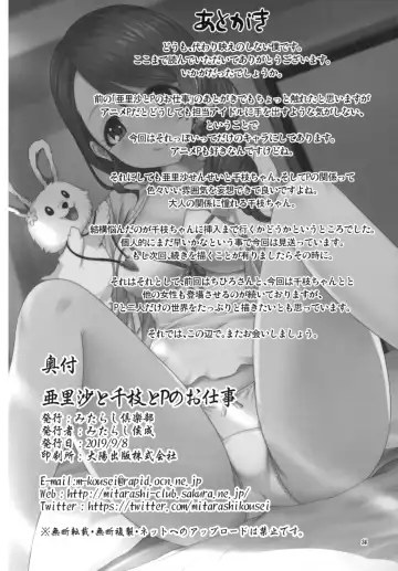 [Mitarashi Kousei] Arisa to Chie to P no Oshigoto Fhentai - Page 34