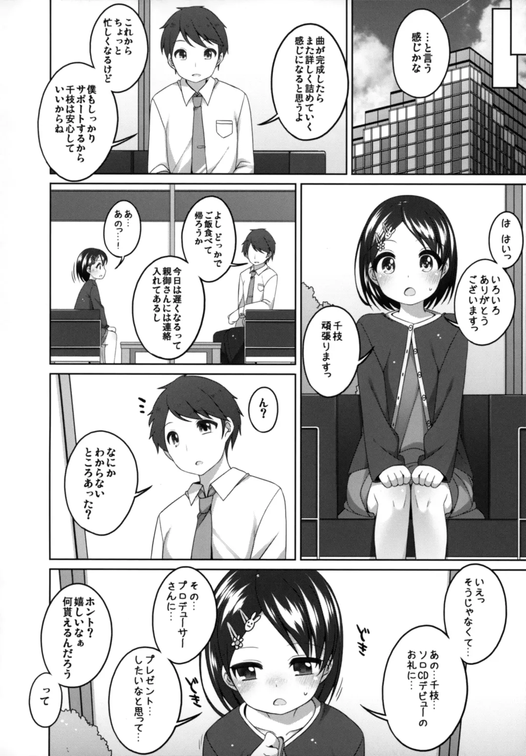[Shouji Ayumu] Ganbare! Chie-chan Fhentai - Page 10
