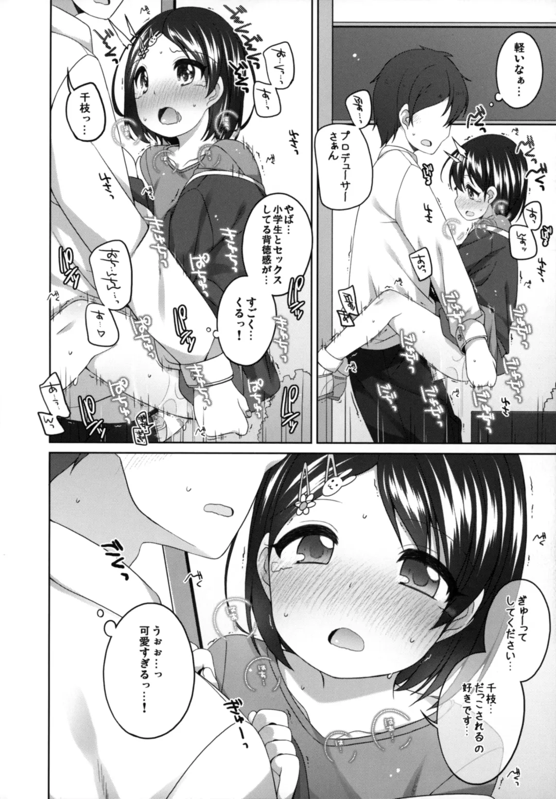 [Shouji Ayumu] Ganbare! Chie-chan Fhentai - Page 18