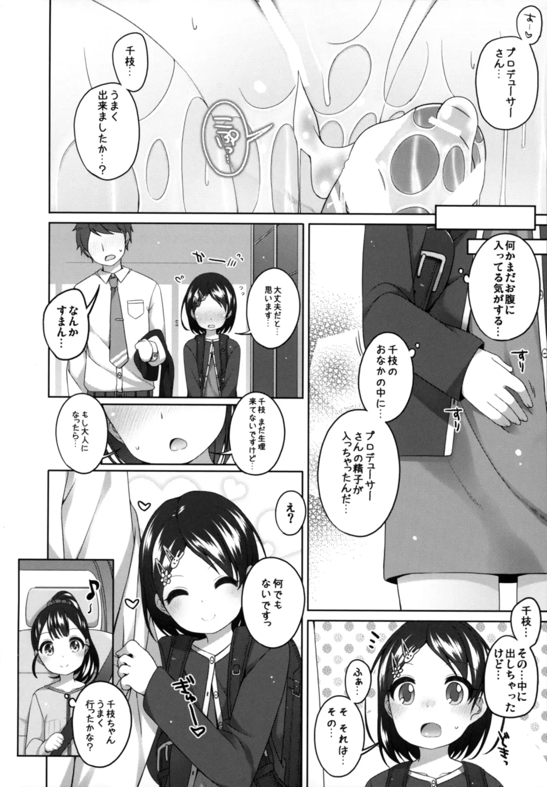 [Shouji Ayumu] Ganbare! Chie-chan Fhentai - Page 22