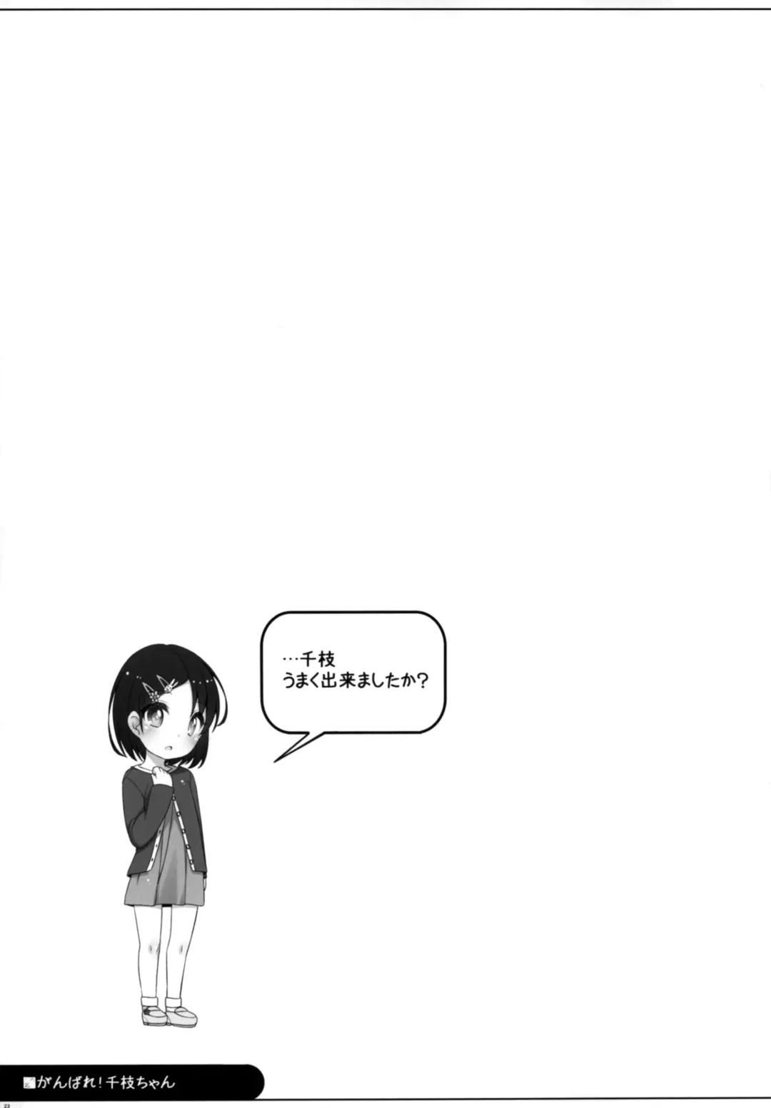 [Shouji Ayumu] Ganbare! Chie-chan Fhentai - Page 23