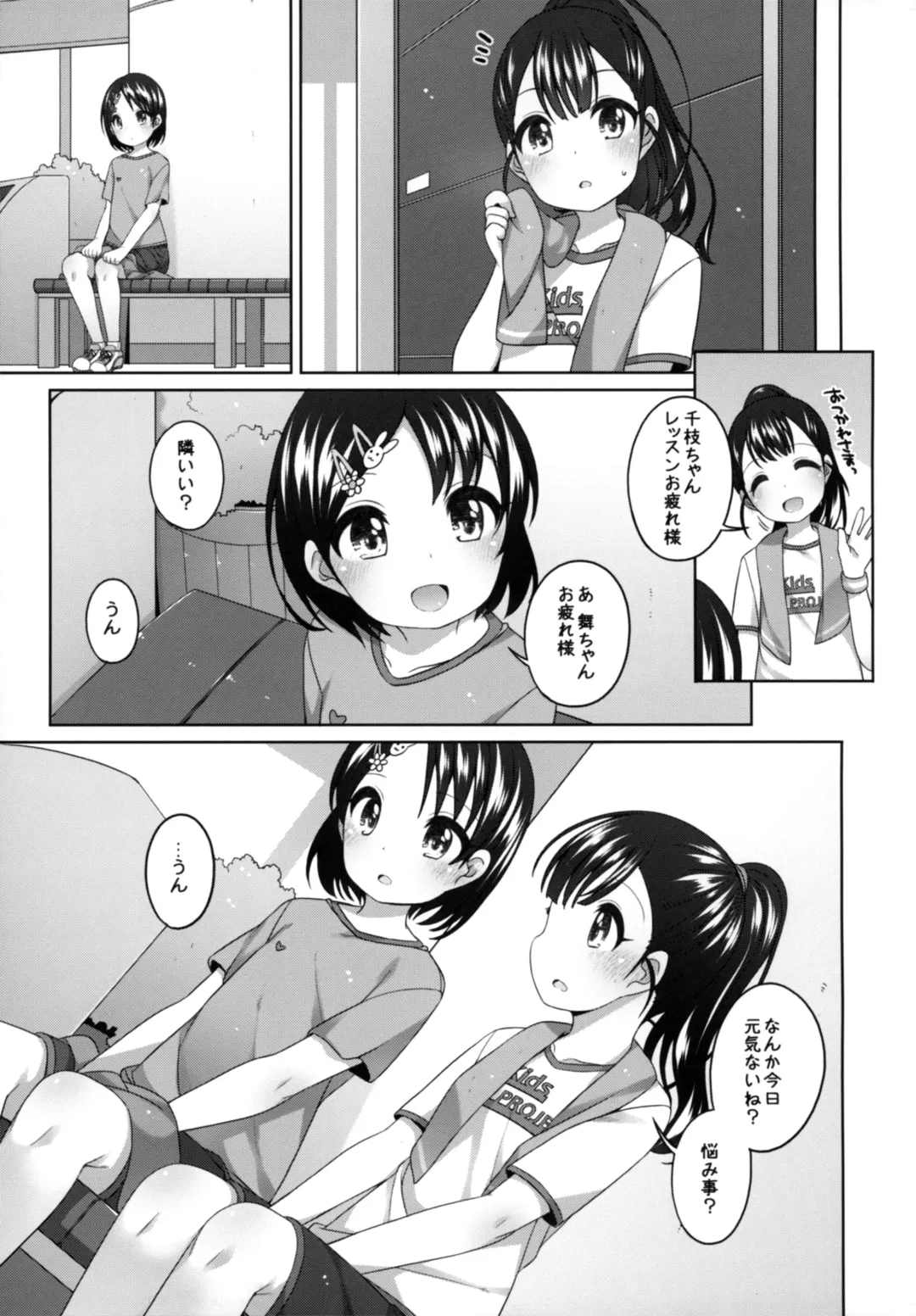 [Shouji Ayumu] Ganbare! Chie-chan Fhentai - Page 5
