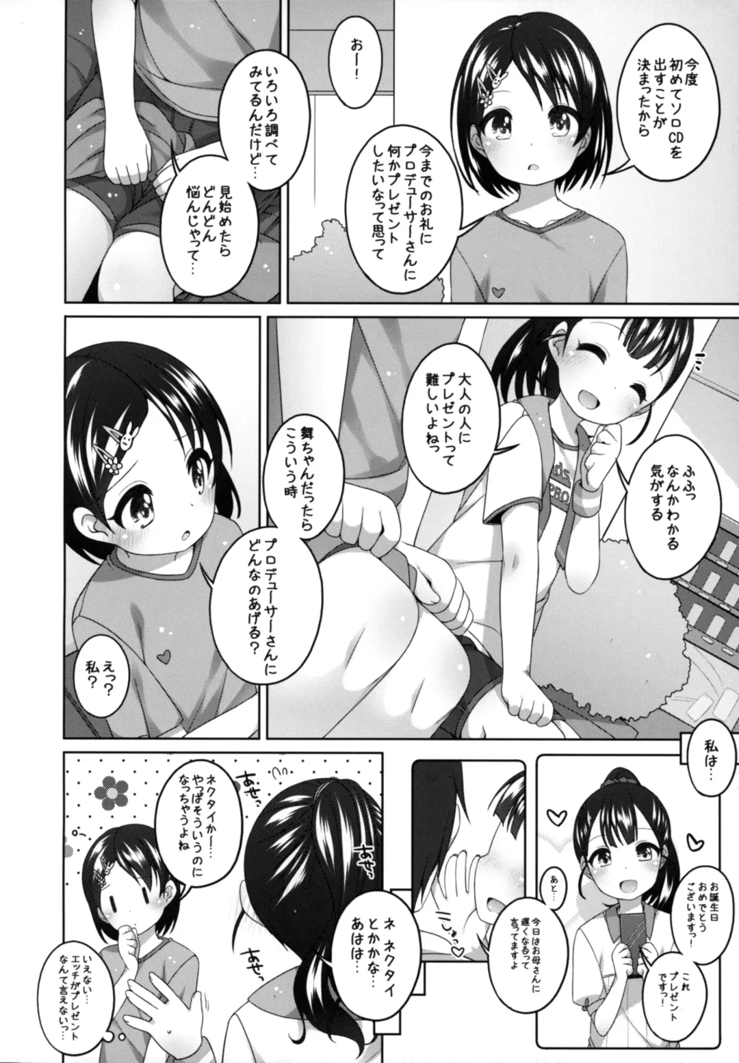 [Shouji Ayumu] Ganbare! Chie-chan Fhentai - Page 6