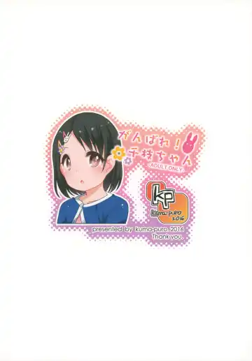 [Shouji Ayumu] Ganbare! Chie-chan Fhentai - Page 26