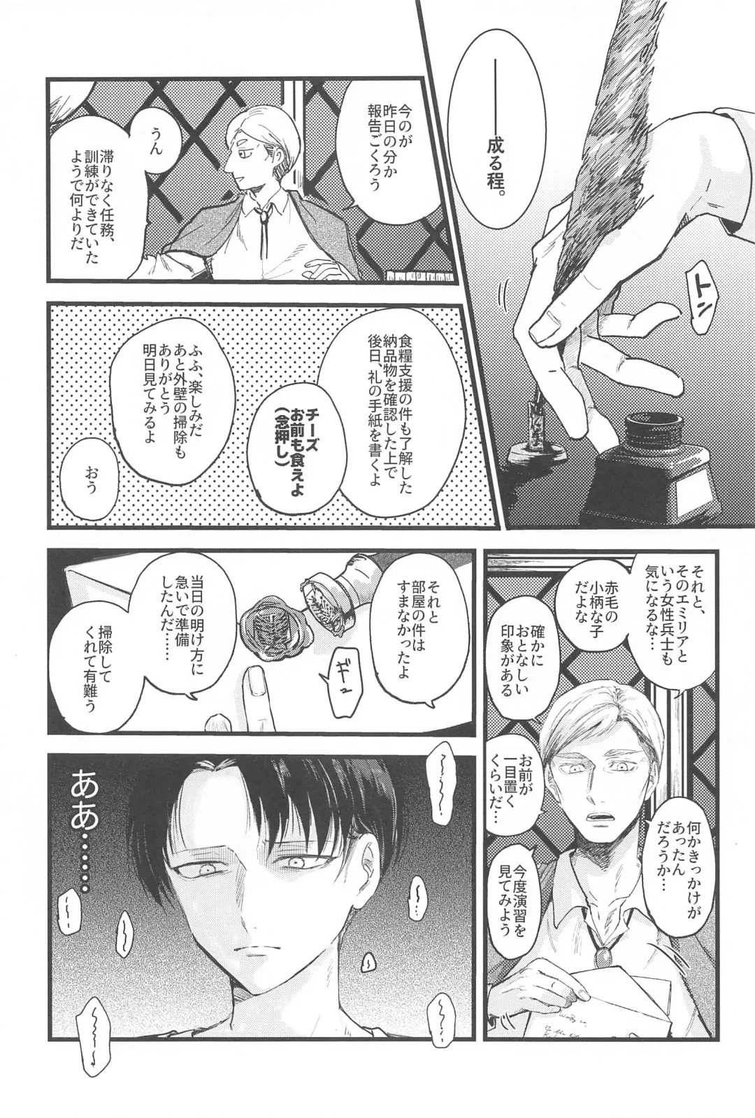 [Minestrone] Levi Heichou  wa Homeraretai Fhentai - Page 13