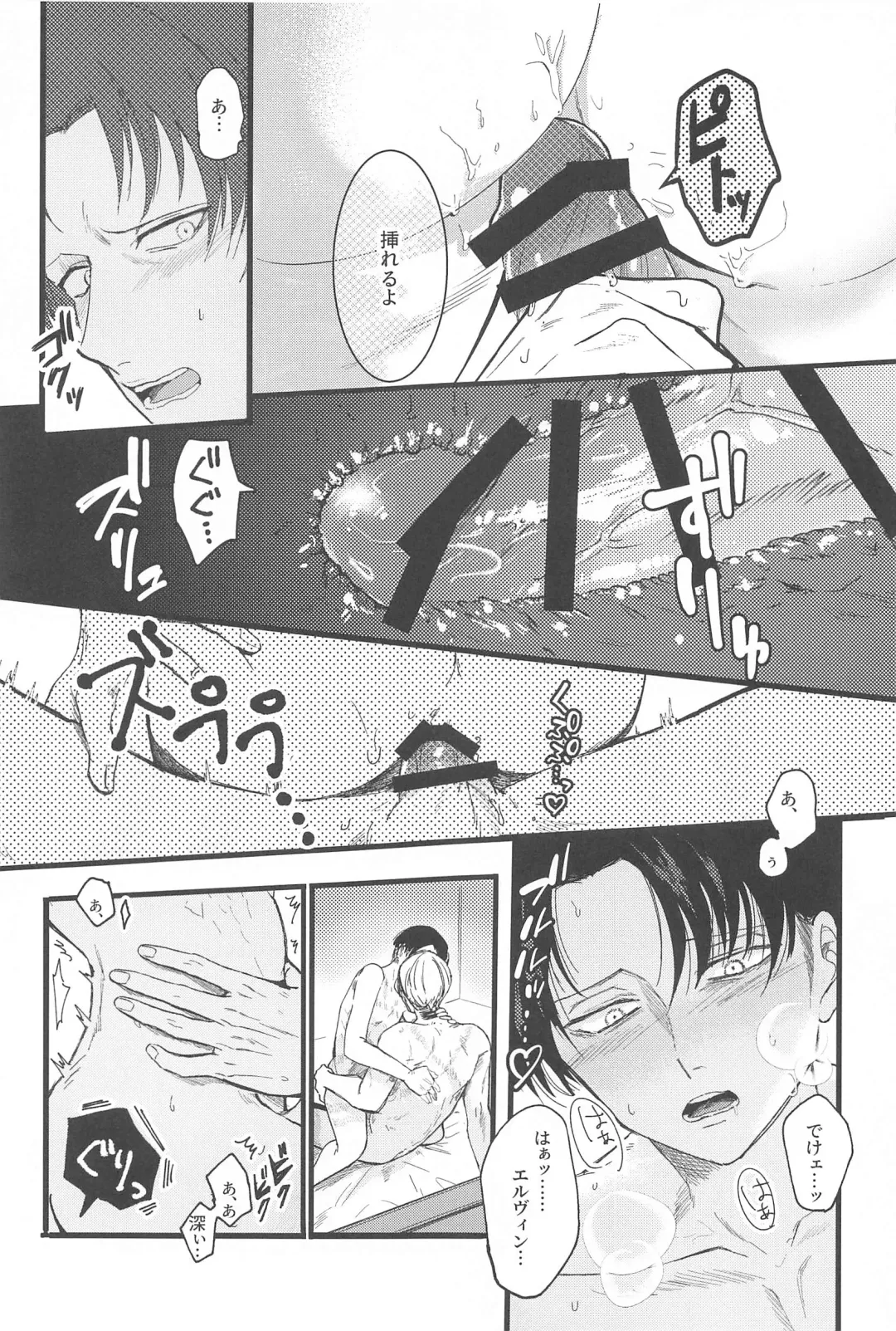 [Minestrone] Levi Heichou  wa Homeraretai Fhentai - Page 22