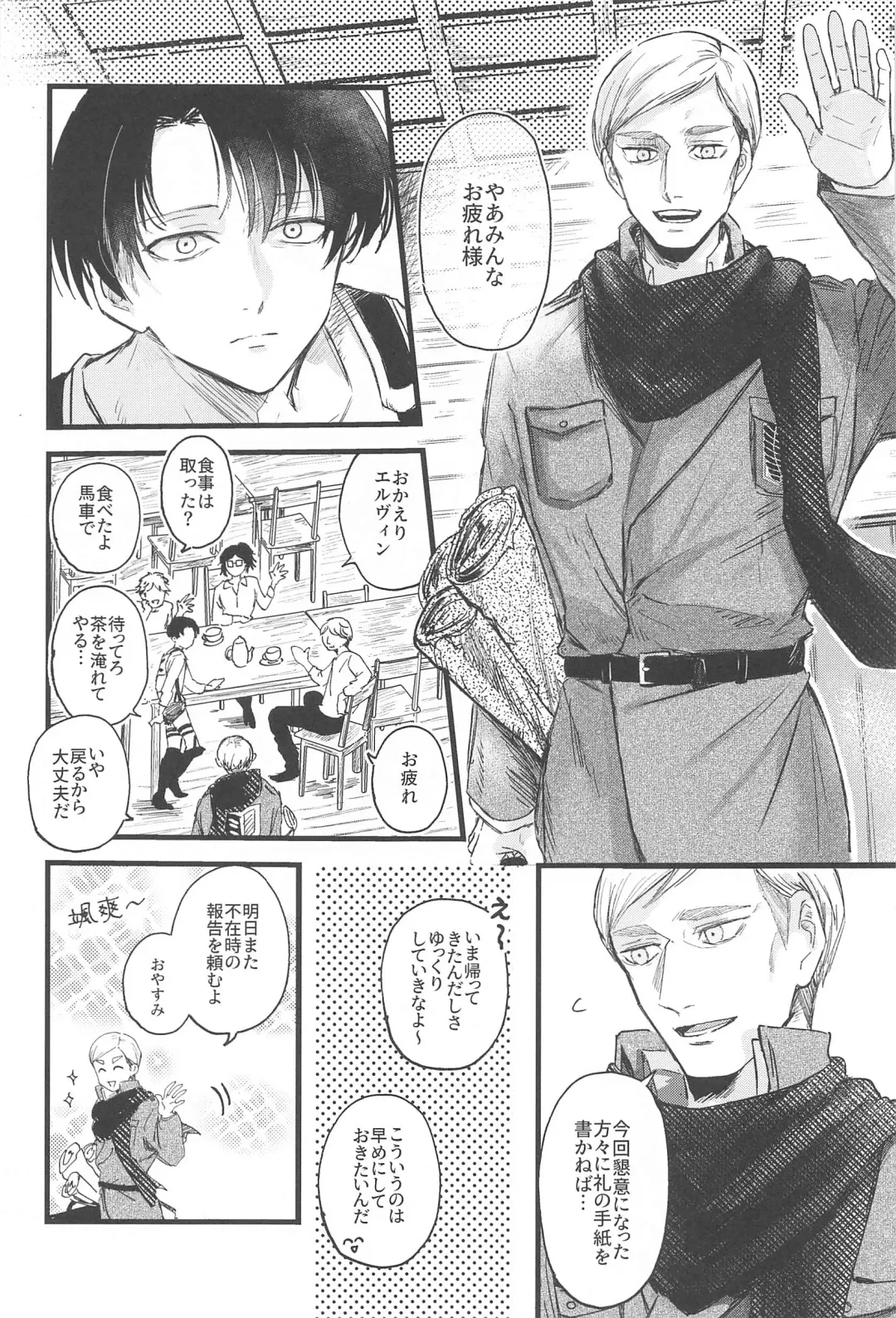 [Minestrone] Levi Heichou  wa Homeraretai Fhentai - Page 6