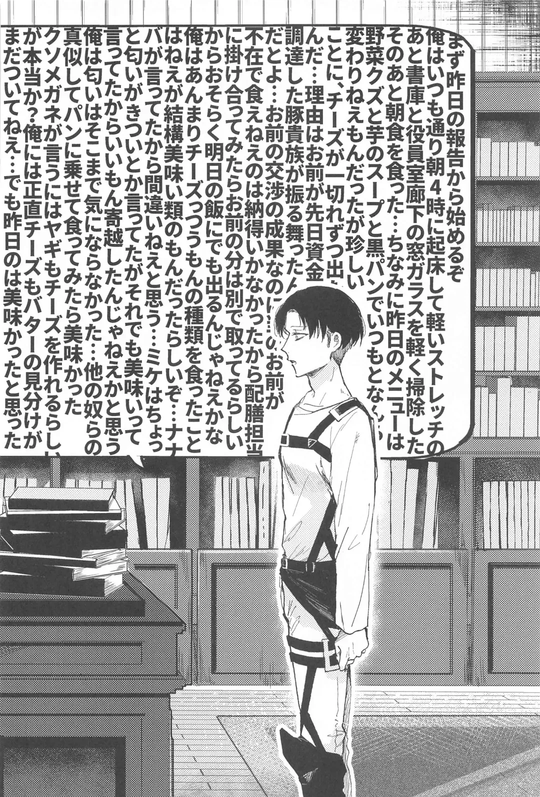 [Minestrone] Levi Heichou  wa Homeraretai Fhentai - Page 9
