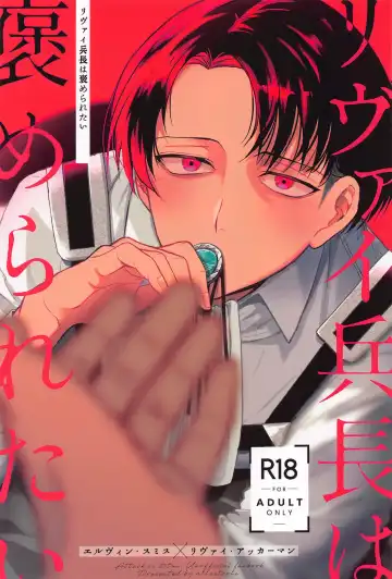 Read [Minestrone] Levi Heichou  wa Homeraretai - Fhentai