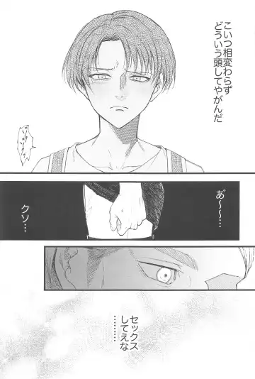 [Minestrone] Levi Heichou  wa Homeraretai Fhentai - Page 14