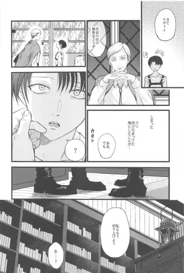 [Minestrone] Levi Heichou  wa Homeraretai Fhentai - Page 15