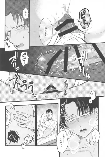 [Minestrone] Levi Heichou  wa Homeraretai Fhentai - Page 22