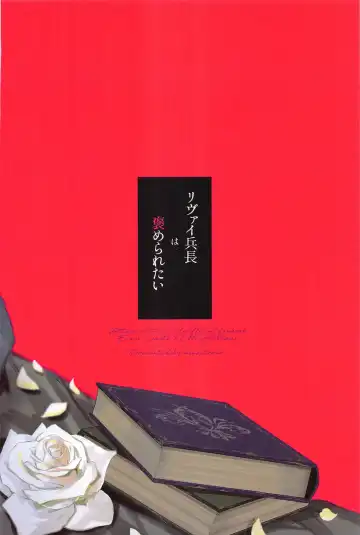 [Minestrone] Levi Heichou  wa Homeraretai Fhentai - Page 38