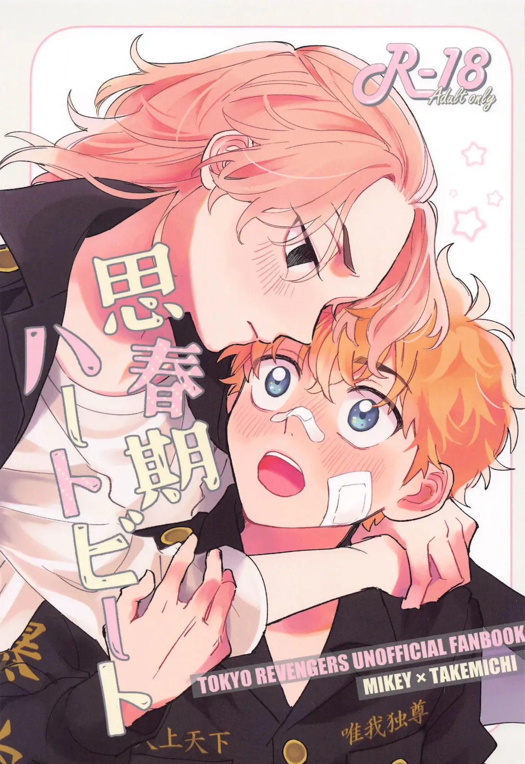 [Hazuki] Shishunki Heartbeat Fhentai - Page 1