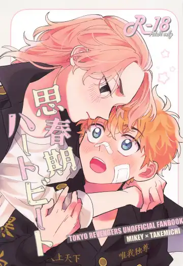 Read [Hazuki] Shishunki Heartbeat - Fhentai