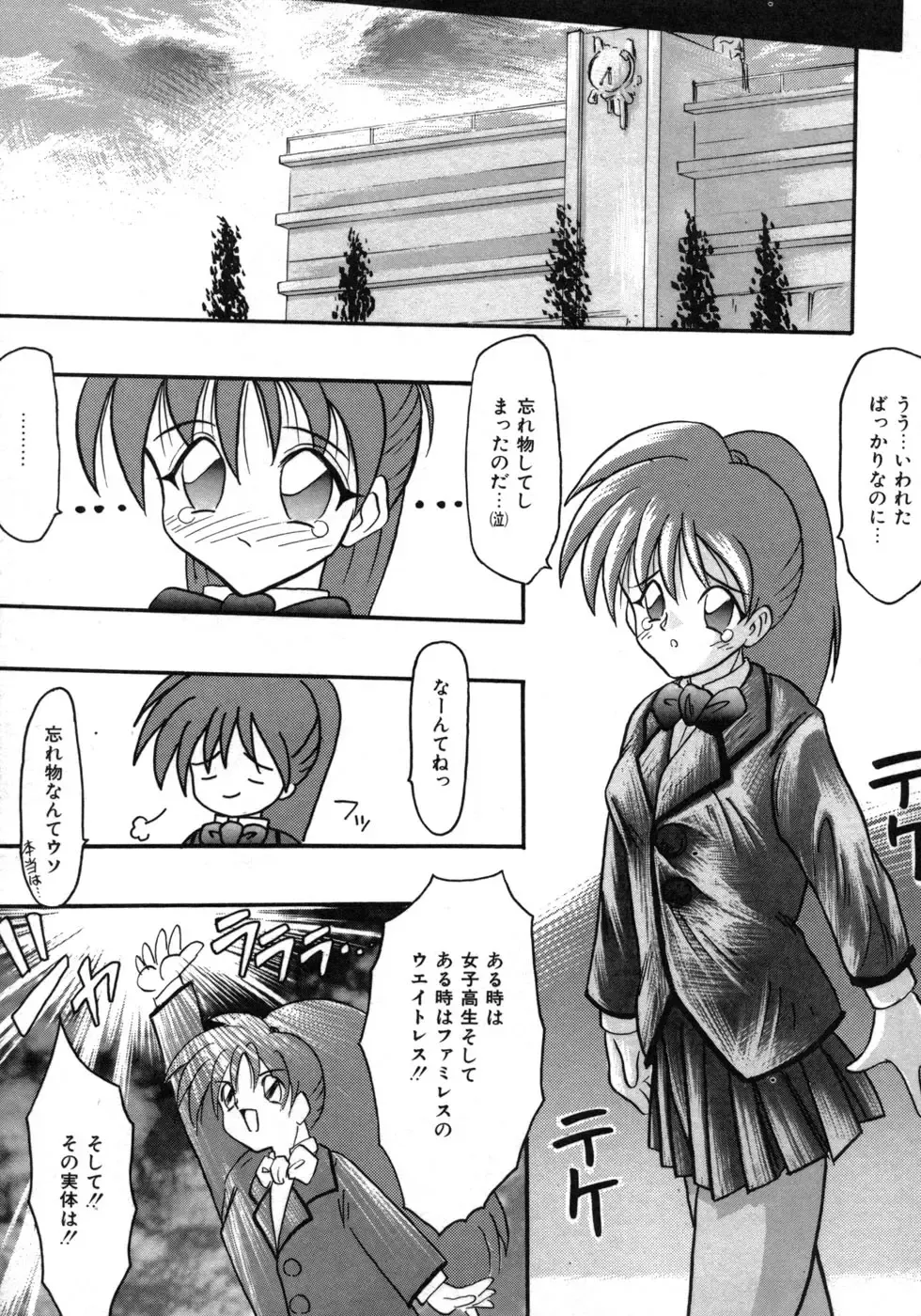 [Tomipuu] Bishoujo Zatsugidan Fhentai - Page 138