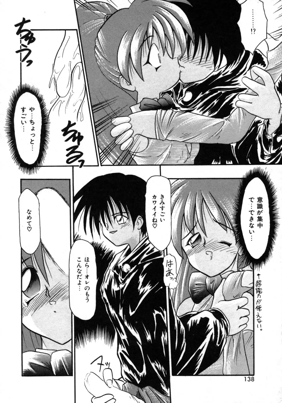 [Tomipuu] Bishoujo Zatsugidan Fhentai - Page 141