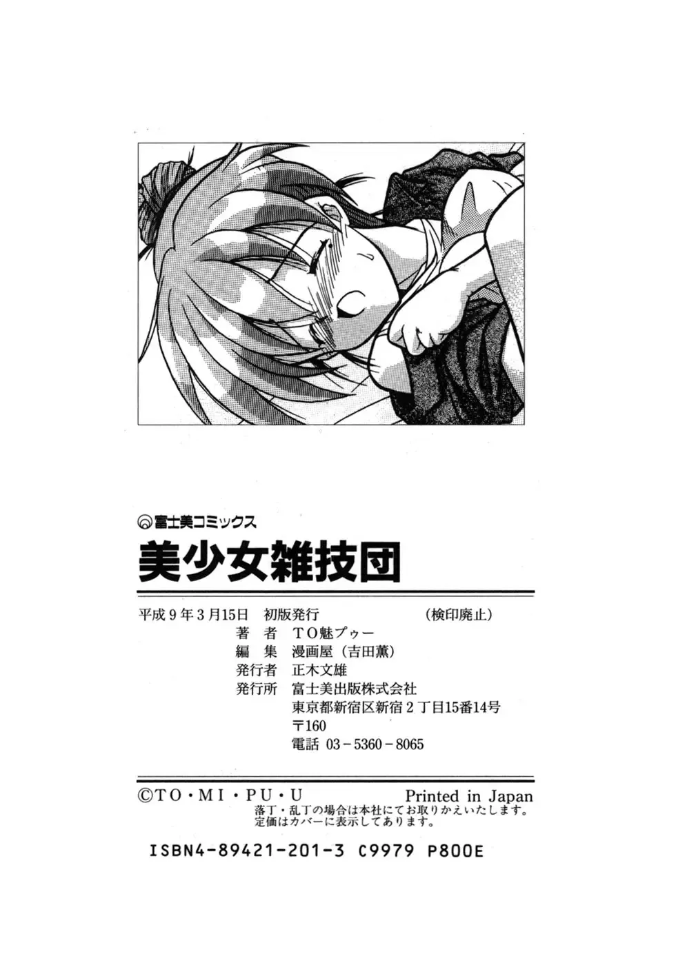 [Tomipuu] Bishoujo Zatsugidan Fhentai - Page 187