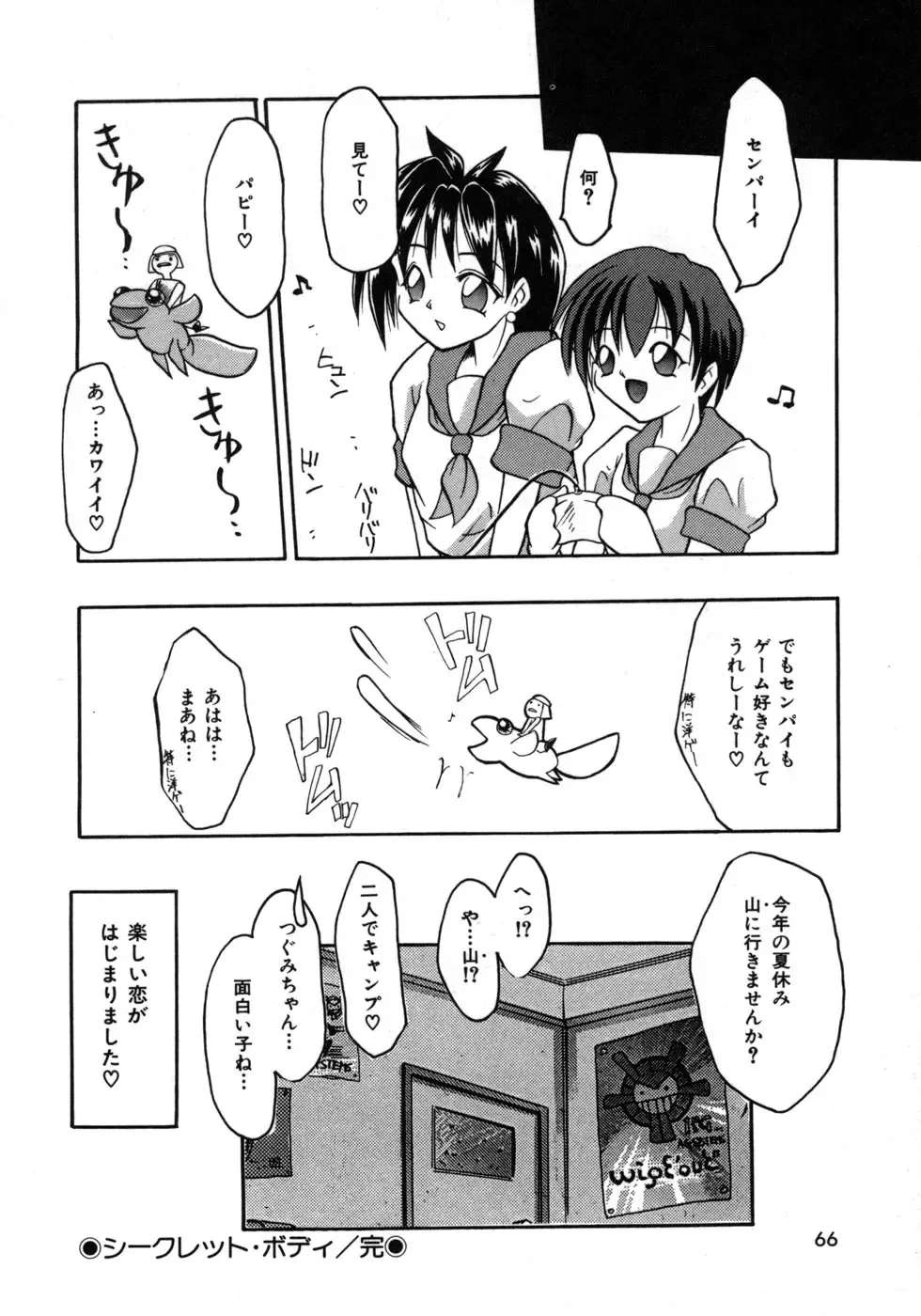 [Tomipuu] Bishoujo Zatsugidan Fhentai - Page 69