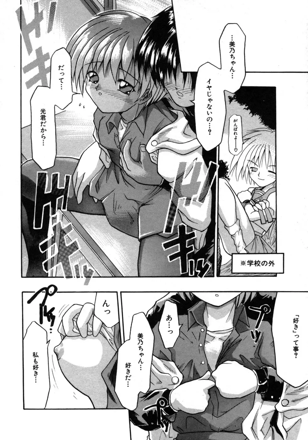 [Tomipuu] Bishoujo Zatsugidan Fhentai - Page 77
