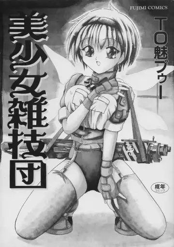 [Tomipuu] Bishoujo Zatsugidan Fhentai - Page 5