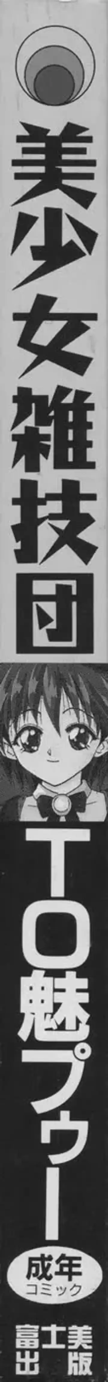 [Tomipuu] Bishoujo Zatsugidan Fhentai - Page 6