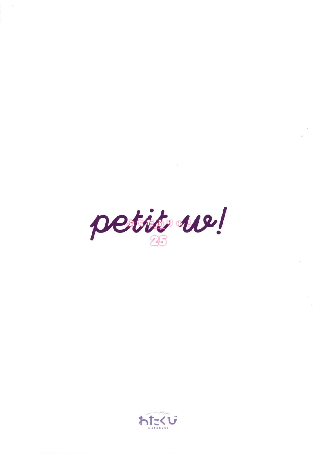 [Sasai Saji] Petit W! 25 Fhentai - Page 11