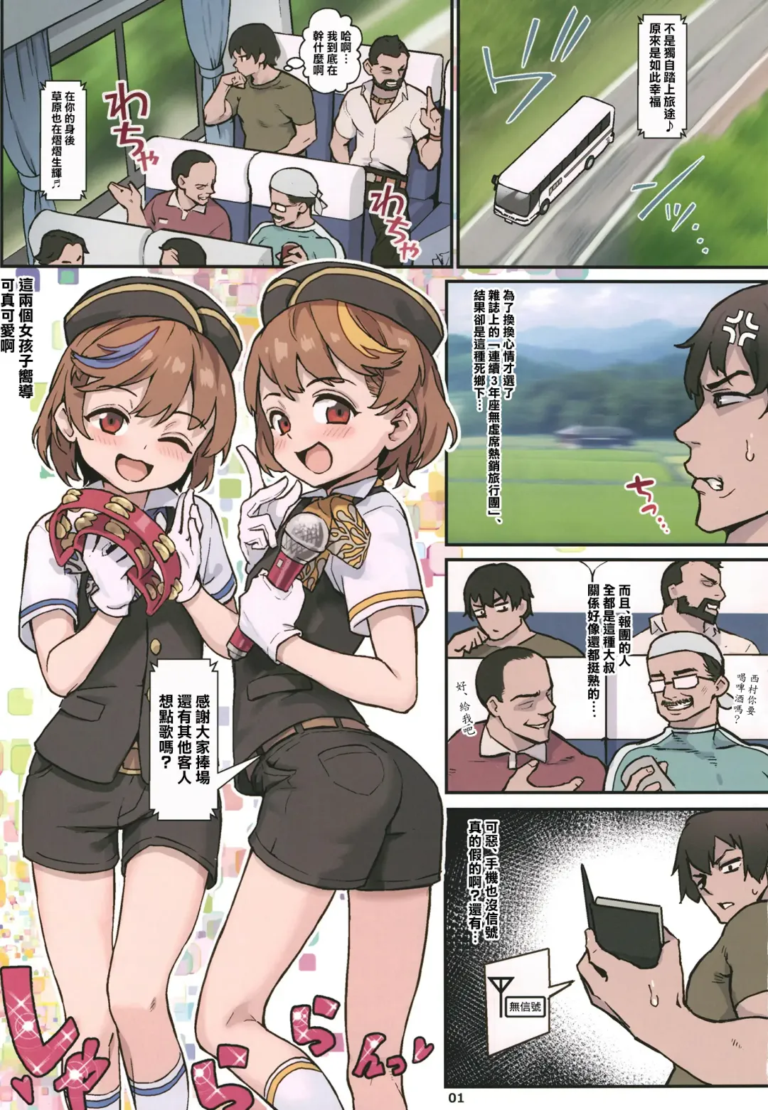 [Jairou - Kozi] Youkoso Riko & Rika no Otokonoko Gohoushi ♂ Bus Guide Tour Fhentai - Page 3