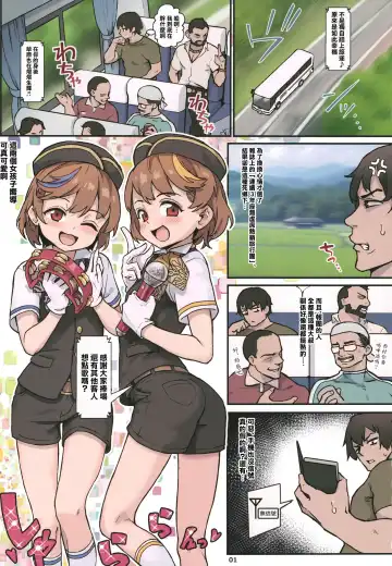 [Jairou - Kozi] Youkoso Riko & Rika no Otokonoko Gohoushi ♂ Bus Guide Tour Fhentai - Page 3