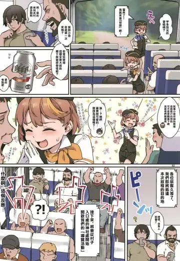 [Jairou - Kozi] Youkoso Riko & Rika no Otokonoko Gohoushi ♂ Bus Guide Tour Fhentai - Page 4