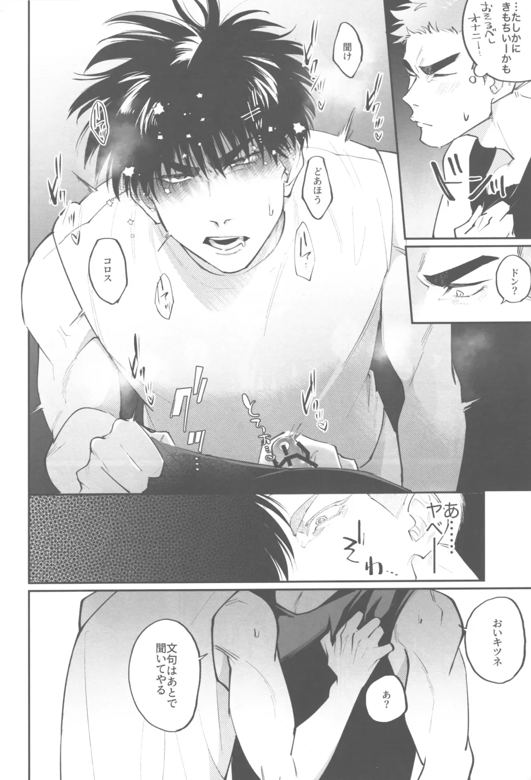 [Enomoto Hikaru] Shohoku Kumasaki Rendezvous Fhentai - Page 17