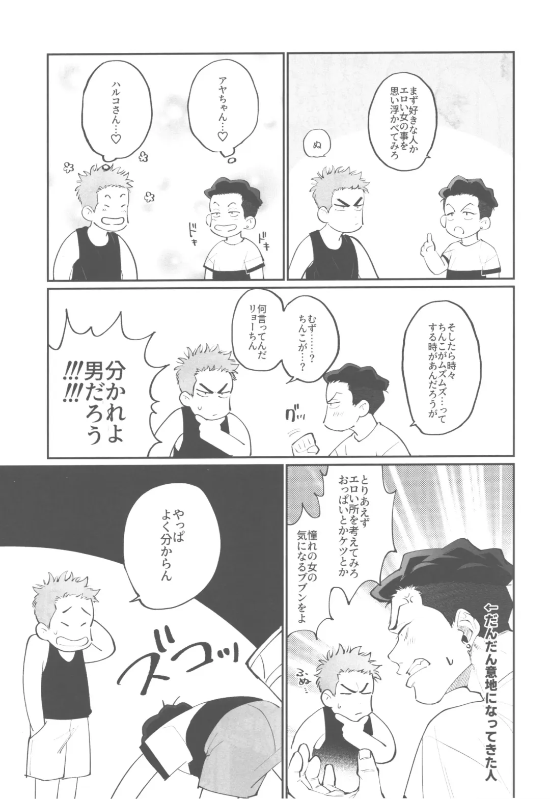 [Enomoto Hikaru] Shohoku Kumasaki Rendezvous Fhentai - Page 5